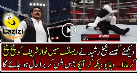 Wrestling of Sheikh Rasheed vs Nawaz Sharif