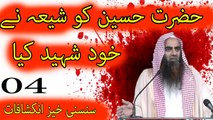 Waqiya Karbala Imam Husain RA Ko Shia Nay Khud Shaheed Kya 4of5 Truth Exposed By Tauseef Ur Rehman