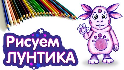 КАК НАРИСОВАТЬ ЛУНТИКА. How to draw Luntik moon"s bee