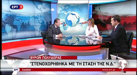 Δηλώσεις Β. Πολύδωρα στην ΕΡΤ