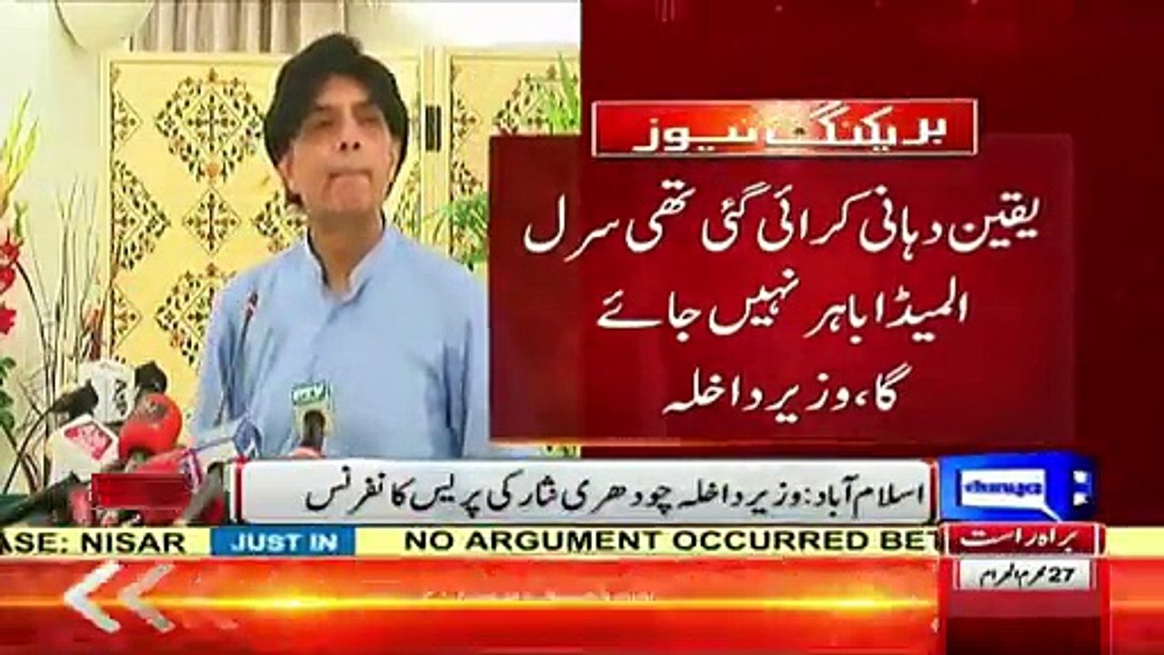 Kya Maryam Nawaz ka Cyril se taluq hai? Reporter To Ch Nisar