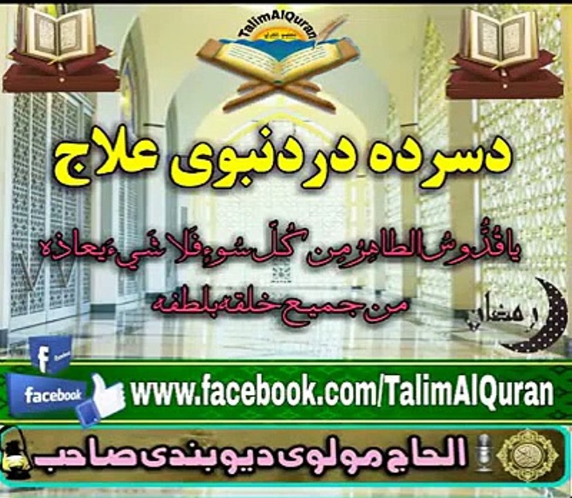 pashto bayan about headache|prophetic healing pashto|molana debandi sahib islamic bayan