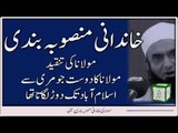 Maulana Tariq Jameel criticizing upon Family Planning in Pakistan