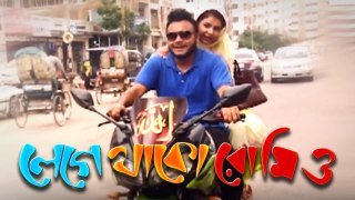 Lege Thako Romio - Telefilm - Channel i Eid Special - Mishu - Faruk Ahmed [Full HD]