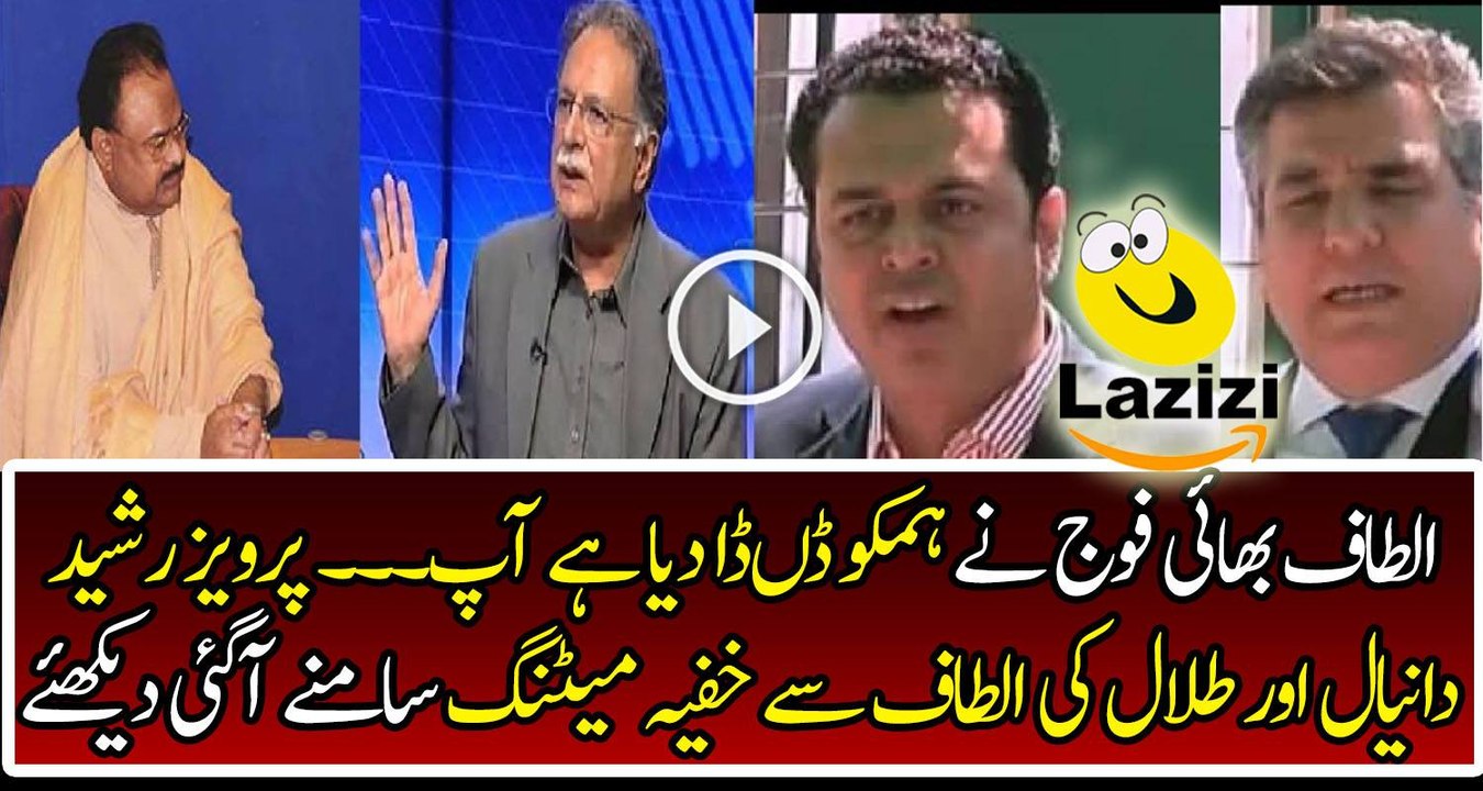 Pervaiz Rasheed, Daniyal Aziz and Pervaiz Rasheed Met With Altaf Hussain- Meeting Revealed