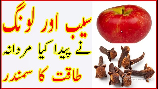 Mardana Taqat (erectional dysfunction) ka Nuskha | Long Aur Saib (Apple) Ka Nuskha | Mufeed Totkey