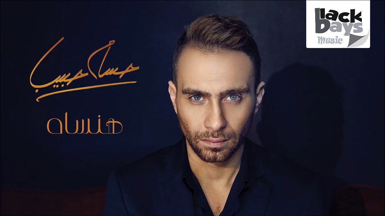Hossam Habib - Hansah ⁄ حسام حبيب - هنساه