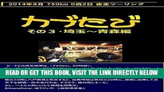 [READ] EBOOK kabutabi3 (Japanese Edition) ONLINE COLLECTION