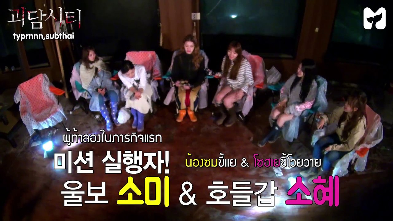 (THAISUB) I.O.I MYSTERIOUS CITY EP.10 มิชชั่นหลอนบนเรือสำราญร้าง