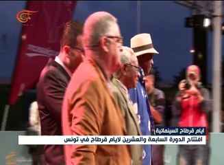 انطلاق الدورة 27 لأيام قرطاج السينمائية في تونس