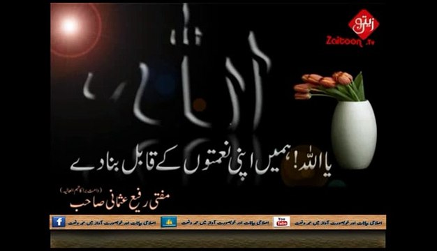 Ya Allah Humay Apni Nematon Ke Qabil Bana Dey - Mufti Rafi Usmani Sahab