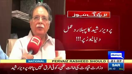 Pervez Rasheed First Response After Resignation