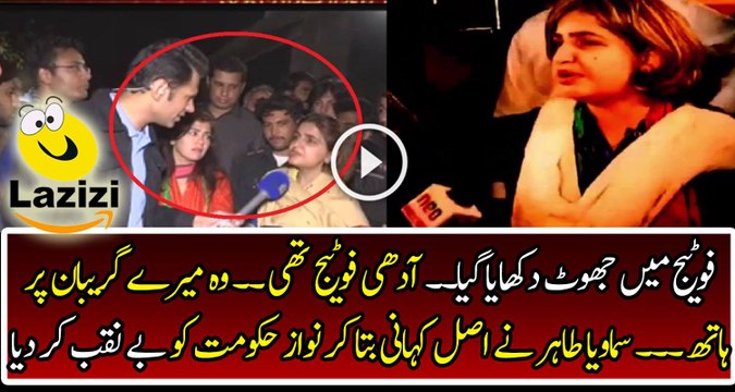 Samawia Tahir is Revealing the Real Incident Happened in Islamabad