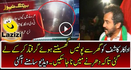 CCTV Footage of Kashif Mehmood Arresting from Lahore