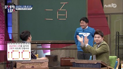 [성냥개비 문제] 정은표 아들 지웅이, 박경도 못푼 문제 정답!
