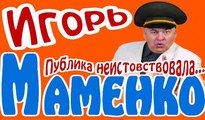 Игорь Маменко - Веселые старты