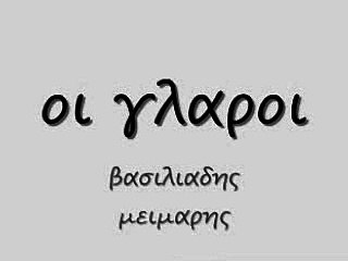 οι γλαροι72 rem_0001