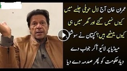 Imran Khan Jalse Main Kyun Nahi Gaye Watch His Reply