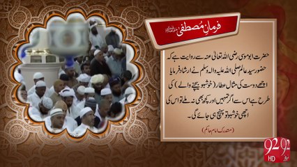 Farman e Mustafa - 31-10-2016 - 92NewsHD