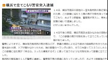 横浜で立てこもり警官突入逮捕　2016年09月14日