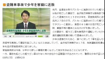 石川　盗難車事故で少年を家裁に送致　2016年08月17日