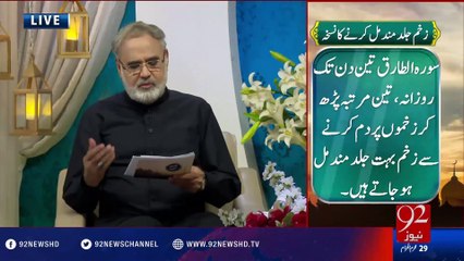 Nuskha "Zakham Ka Elaj" - 31-10-2016 - 92NewsHD