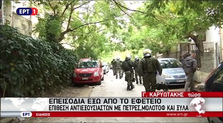 Επεισόδια έξω από το Εφετείο