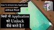Unlock Locked App Without Password (No Root) ? [हिंदी/Hindi] DGHoney: Tech