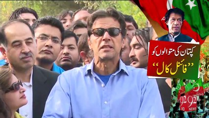 IMRAN KHAN'S FINAL CALL 31-10-2016 - 92NewsHD