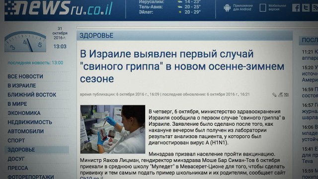 Свиной грипп в Израиле - есть первый больной...