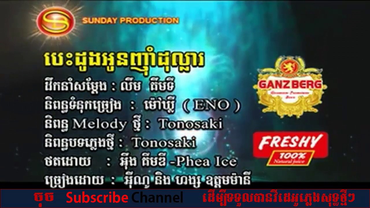 បេះដូងអូនញុំាដុល្លារ  ភ្លេងសុទ្ធ | Besdong Oun Nham Dollar karaoke | អ៊ីណូ  ឧត្តមម៉ានី