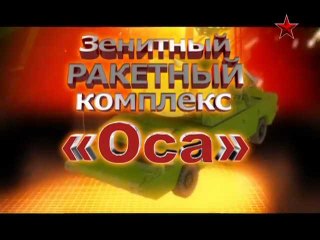 Video herunterladen: Сделано в СССР. ЗРК «Оса»