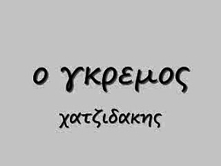 ο γκρεμος31 rem_0001