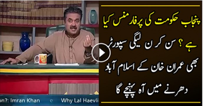 Punjab Govt. Ki Kiya Performance Hai? – Aftab Iqbal telling!