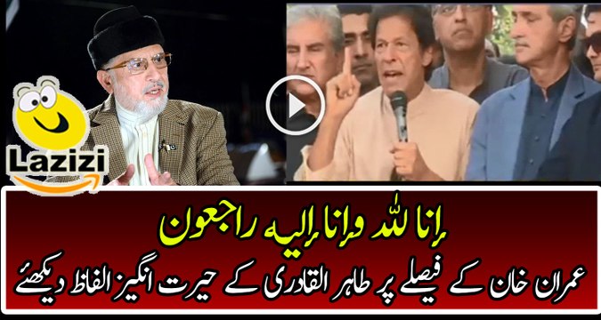 Intense Remarks of Tahir ul Qadri on Imran Khan For Finishing Dharna Program