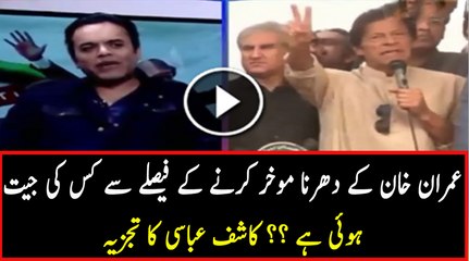 Download Video: Kashif Abbasi Analysis on Imran Khan's Decision to Postpone Dharna