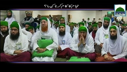 Hajjam Ka Kam Krna Kesa ?