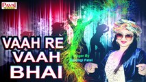 New Gujarati Dj Mix Songs 2016 Ⅰ Vaah Re Vaah Bhai Ⅰ Devangi Patel Ⅰ Sangeeta LabadiyaⅠ Full Songs