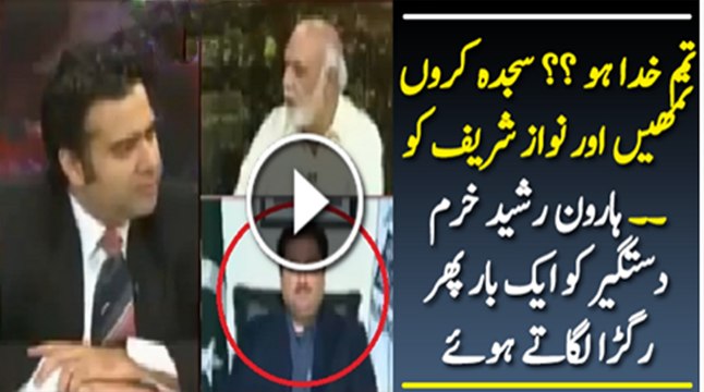 Kia karain Sajda Karain tumhain Sajda Karain Nawaz Sharif ko Haroon Rasheed grills Khurram Dastgeer