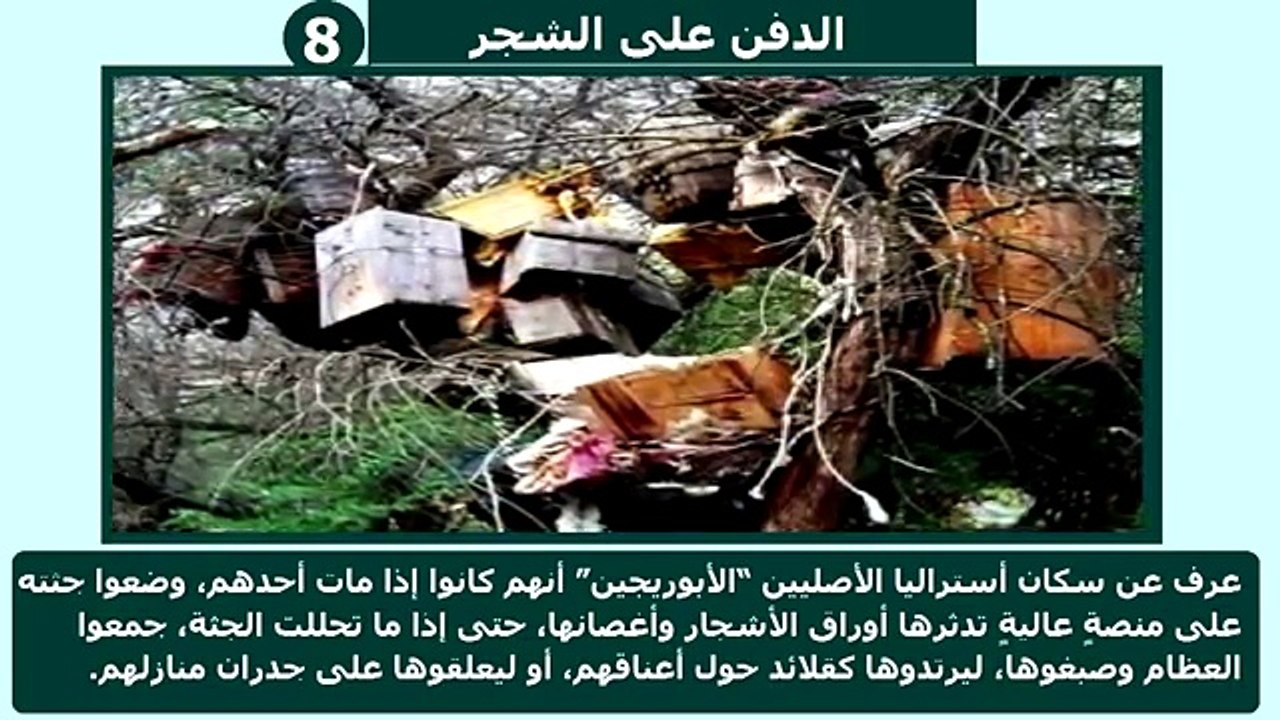 أغرب عادات وطقوس دفن الموتي في العالم غرائب وعجائب -