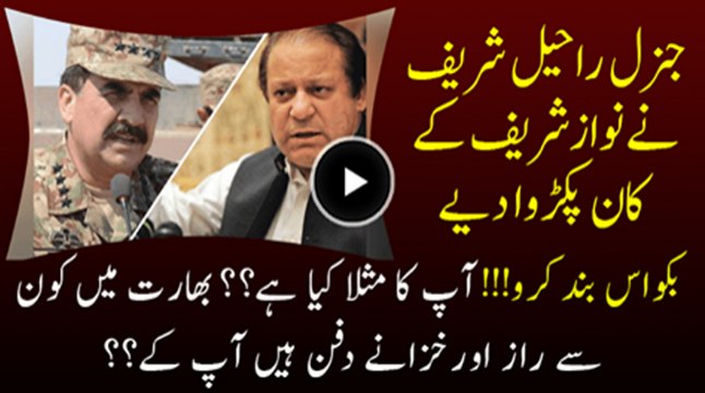 General Raheel Sharif gave shut up call to PM Nawaz Sharif