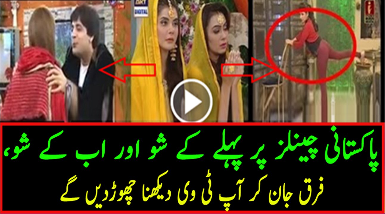 Old days shows Vs now days shows pakistan - pak morning shows -