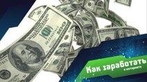 Empowr на Русском - FAQ. 193 доллара за один месяц. Выводим деньги на Свой кошелек PayPal.