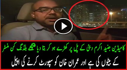 Comedian Junaid Akram Hilarious Comments on Current Political Situation