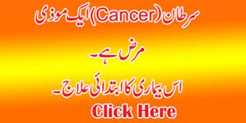 Cancer Ka Ilaj- Cancer Horoscope - Super Health Tips