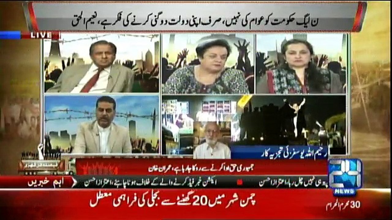 Syed Zaeem Hussain Qadri and Shireen Mazari Abusing Each Other