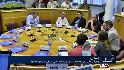 وزير المالية الإسرائيلي يبدي معارضته لإغلاق هيئة البث