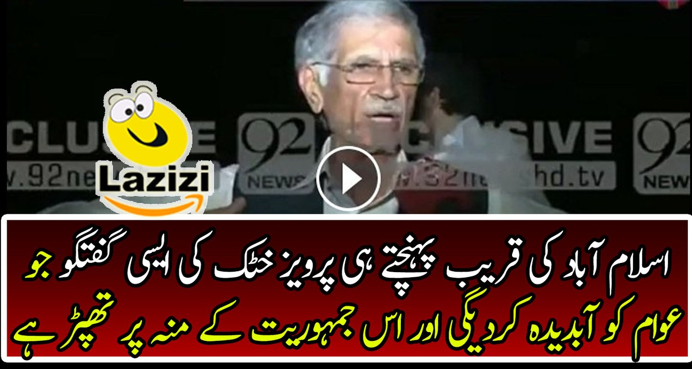 Very Emotional Interview of Pervaiz Khattak Before Leaving to Bani Gala