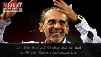 تسجيل صوتى صادم لـ"فييرا" يتسبب فى فسخ عقده مع سموحة