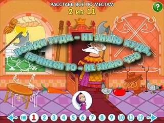 Машины Сказки Пойди туда, не знаю куда Мобильное приложение